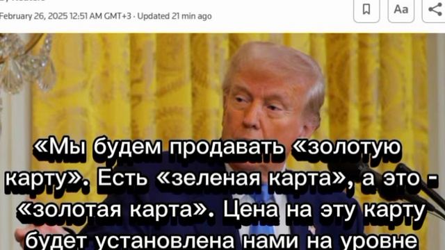 США начнут продавать «золотые карты» стоимостью $5 млн иностранцам, желающим переехать в Штаты.