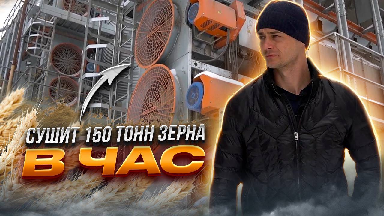 Отзыв о работе зерносушилки STUURMAN. Невинномысск