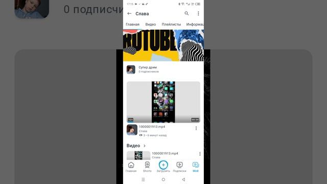 показываю свой канал