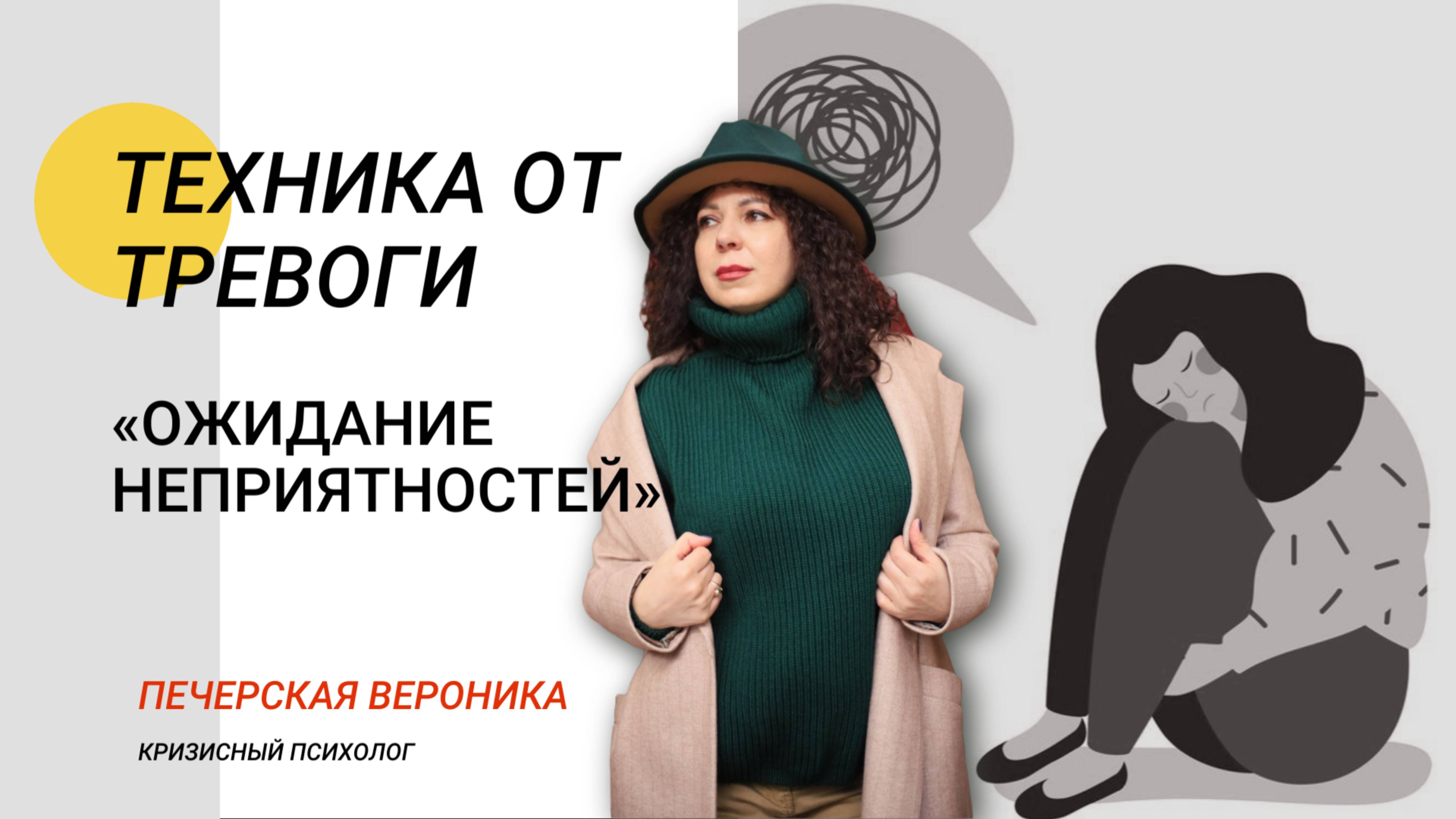 Техника из КПТ для работы с тревогой: «Снижаем тревожность ожидания» #психолог #тревога #паника