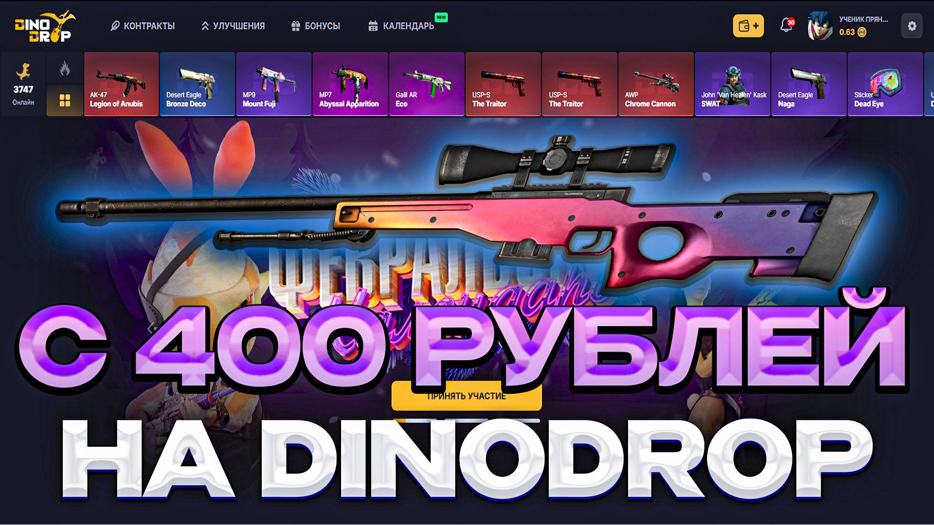 DINODROP ЖЕКСТКИЙ ОКУП С 400 РУБЛЕЙ!!! ОН ОТДАЕТ ПРИ ДИКИОМ ПЛЮСЕ!!! ЧТО ЭТО ЗА  САЙТА???