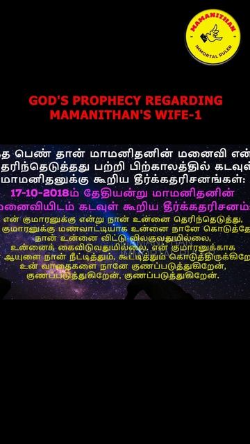 GOD'S PROPHECY REGARDING MAMANITHAN'S WIFE-1