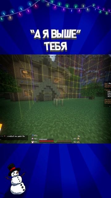 ⚡А Я ВЫШЕ ТЕБЯ! - Minecraft #alesantossops #shorts #монтаж #minecraft