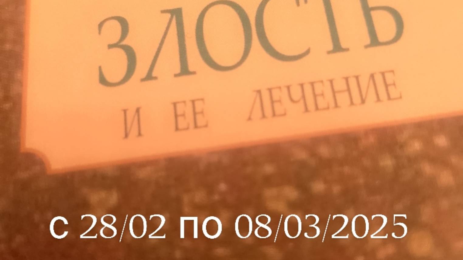 Астропрогноз с 28/02 по 08/03/2025.
Эмоции под контролем? #астропрогноз#астрология