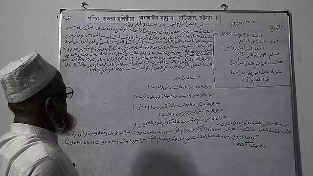 Lectured by Mohammad  Abul  hashem  Lecture of  Arabic West Guzra Muniriya madrasah