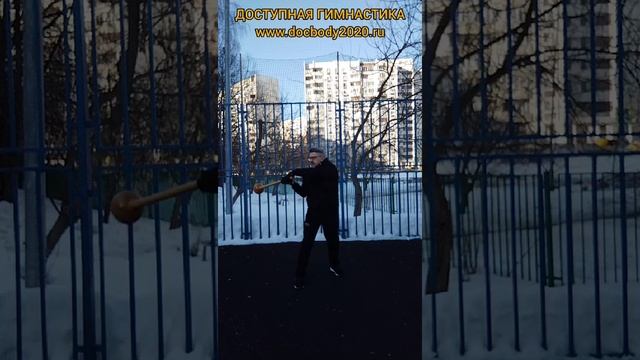 Упражнения с двуручной булавой весом 2.6 кг зимой на детской игровой площадке (9)