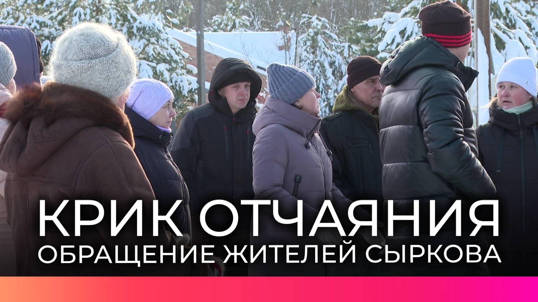 Собственники участков и домов в деревне Сырково возмущены требованием о сносе построек за свой счет
