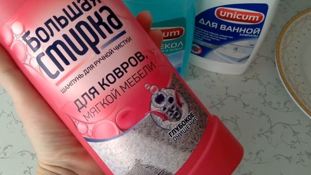 ЧеКупила Какими Моющими Пользуюсь и Почему