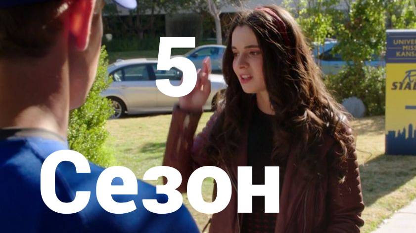 Сериал Их перепутали в роддоме сезон 5 серия 4 / Switched at Birth