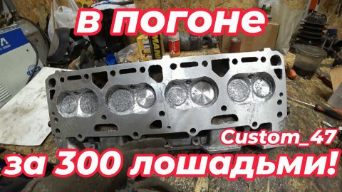 Освоение новой методики увеличения мощности двигателя ЗиЛ!