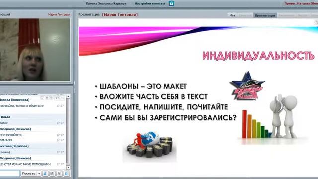 Мария Гонтовая БЗ Как вырастить гения рекрутёра  Секреты больших рег ций