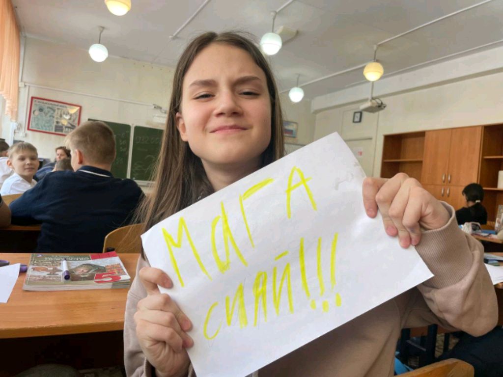 мага сияй
