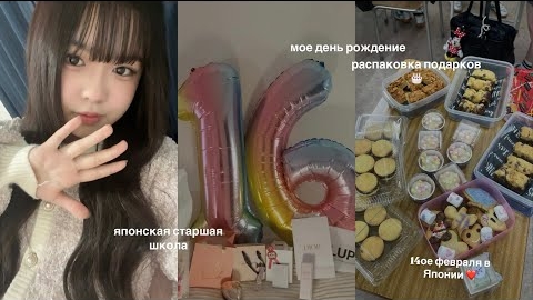 Влог:Японская школа, японская старшая школа в Токио