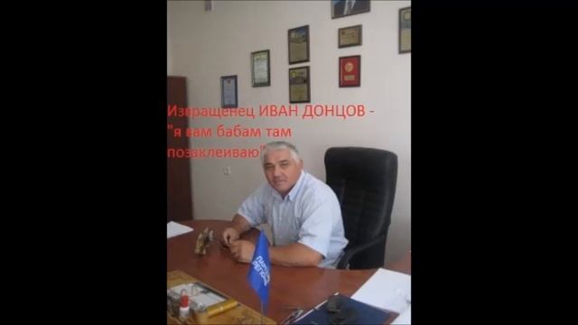 ВЛАДЫКА МОРДАРА ИВАН ДОНЦОВ ДРЕССИРУЕТ НЕПОСЛУШНЫХ