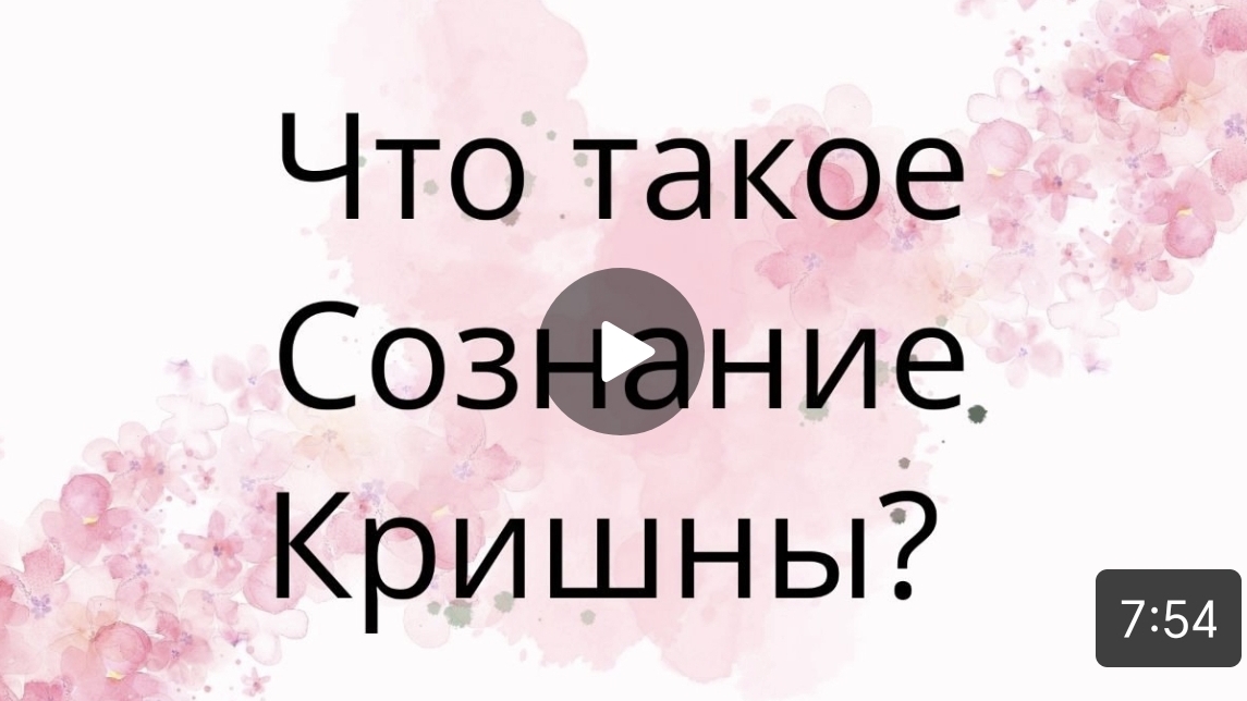 Что такое Сознание Кришны?