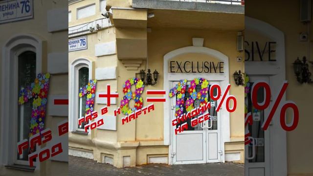 Каждый год, 1 раз в год, 8 марта - АКЦИЯ! 18% скидки на все!