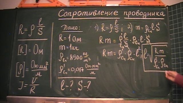 Определение длины и площади поперечного сечения проводника