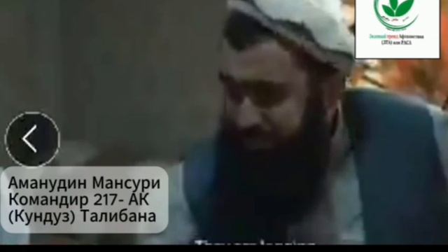 Один из командиров Талибана заявил !!!