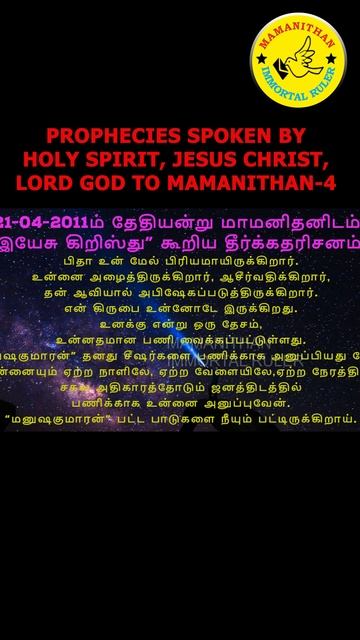 PROPHECIES SPOKEN BY HOLY SPIRIT, JESUS CHRIST, LORD GOD TO MAMANITHAN-4