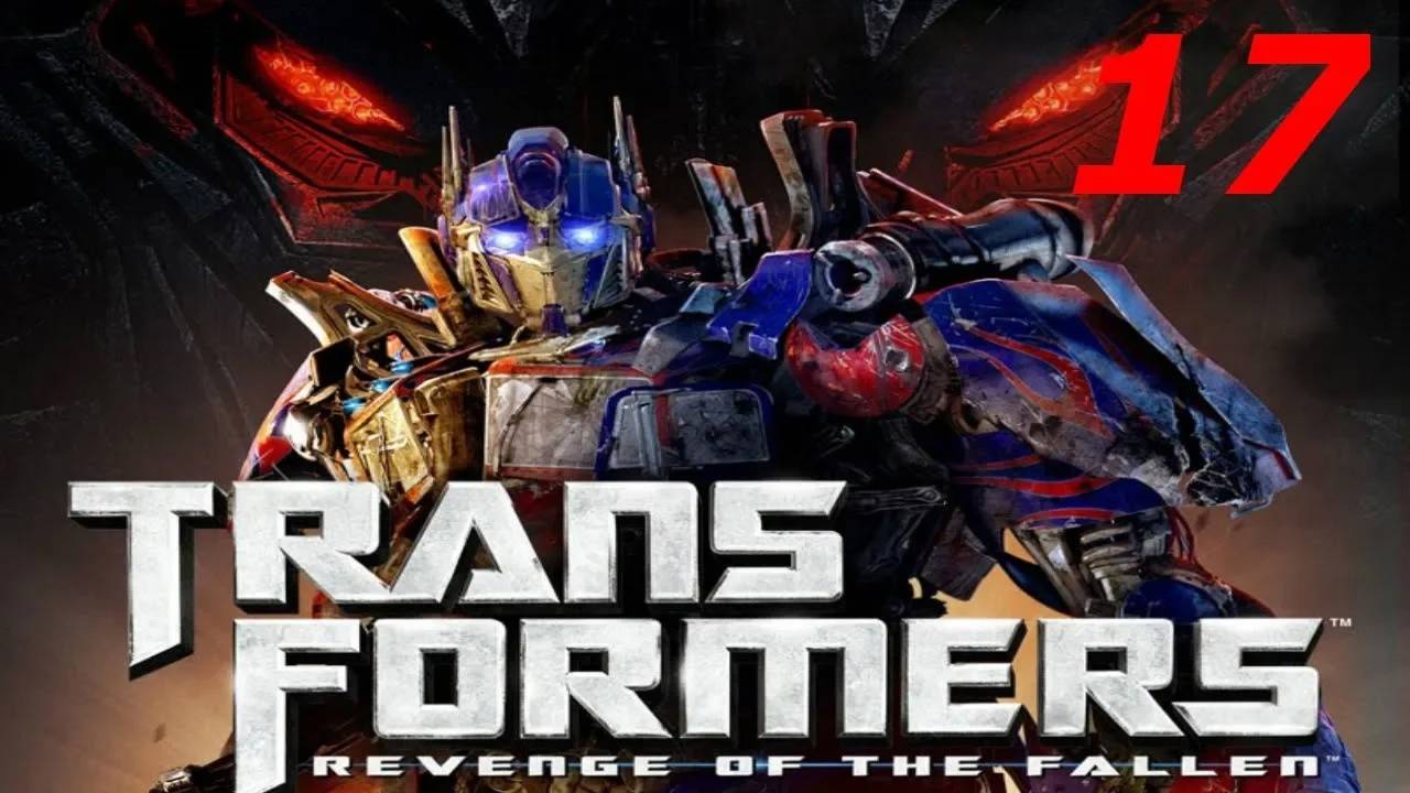 Прохождение Transformers: Revenge of the Fallen #17 (Долой историю)