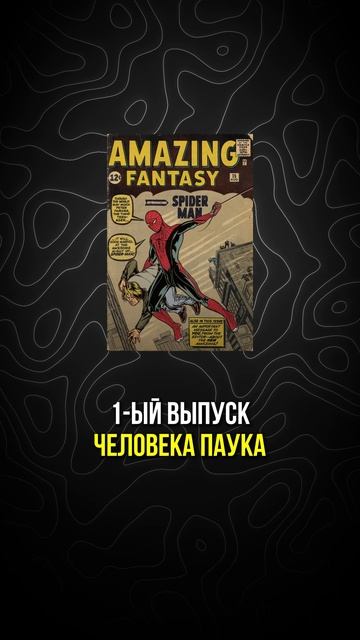 Самая_неудачная_сделка_с_комиксами_