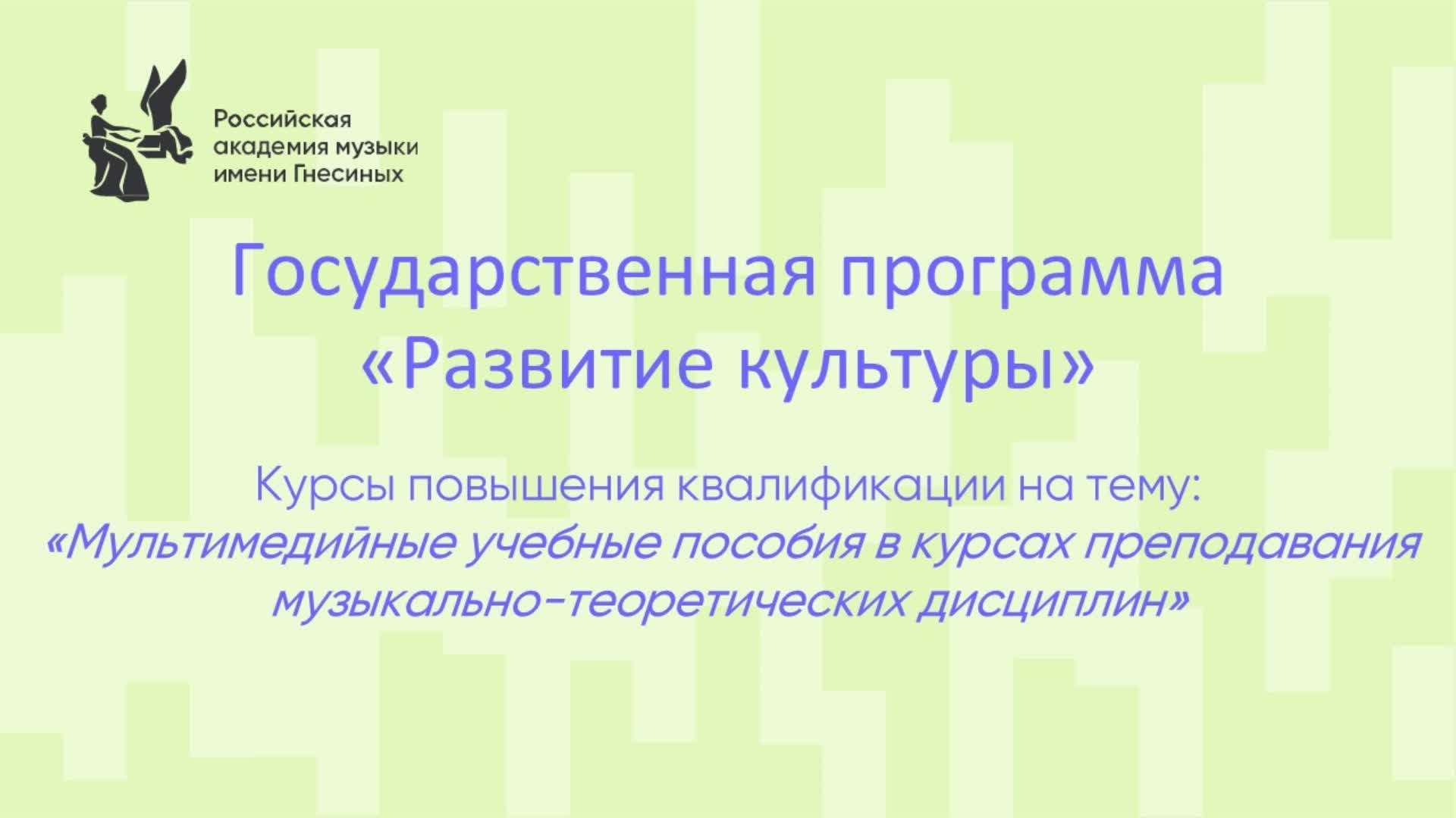 Мультимедийные учебные пособия в курсах преподавания музыкально-теоретических дисциплин