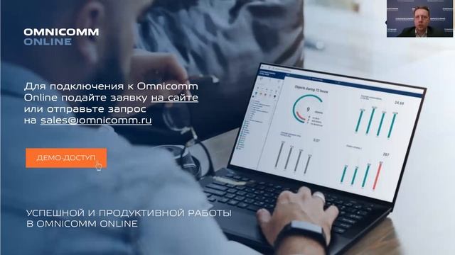 Возможности Omnicomm Online