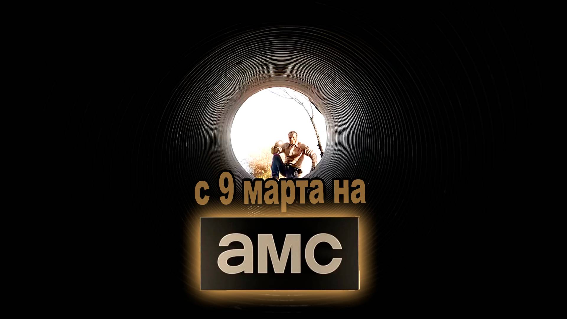 ≪Темные ветра≫: премьера 3 сезона - 9 марта 2025 г. на "AMC" (трейлер, без перевода)