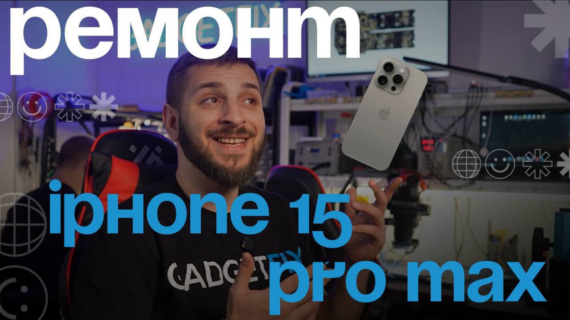 Ремонт ВДРЕБЕЗГИ разбитого iPhone 15 Pro Max