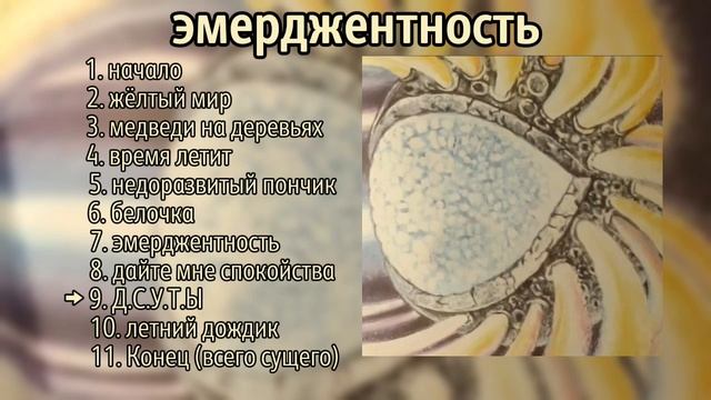 Эмерджентность (альбом)