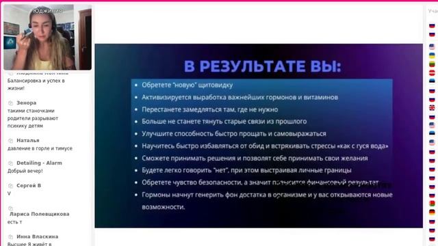 Открытый вебинар "Щитовидная железа: ключ к успеху и благополучию"