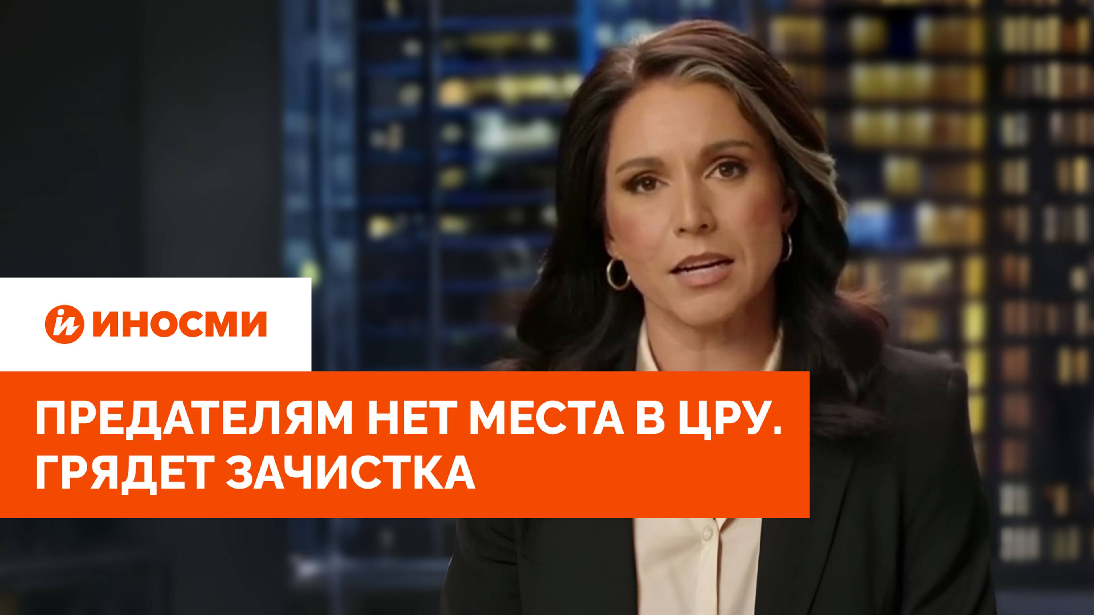 В Нацразведке США заявили: предателям нет места в ЦРУ. Грядет зачистка