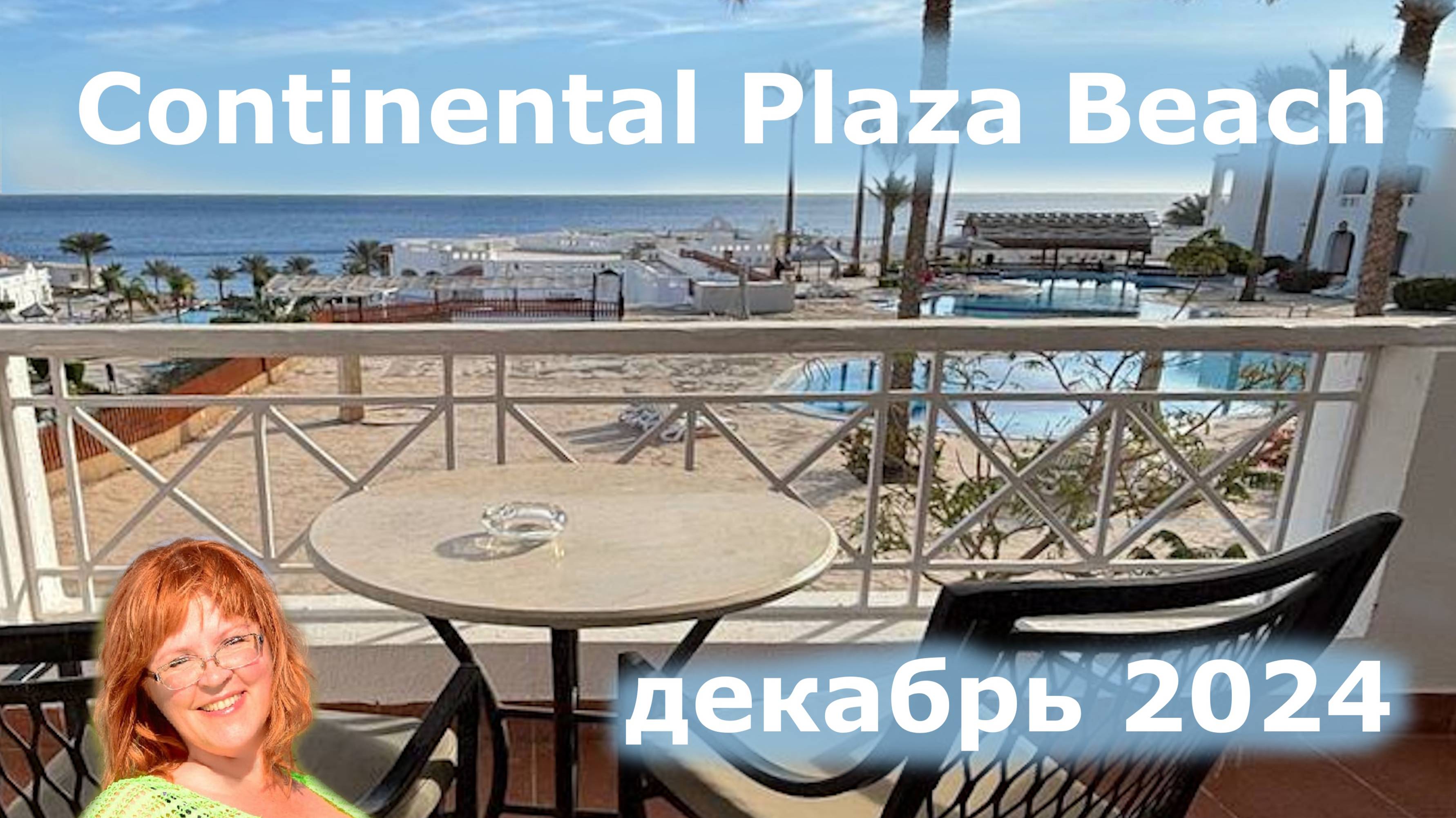 Обзор отеля Continental Plaza Beach Hotel в Шарме