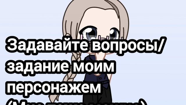 задавайте вопросы и задания