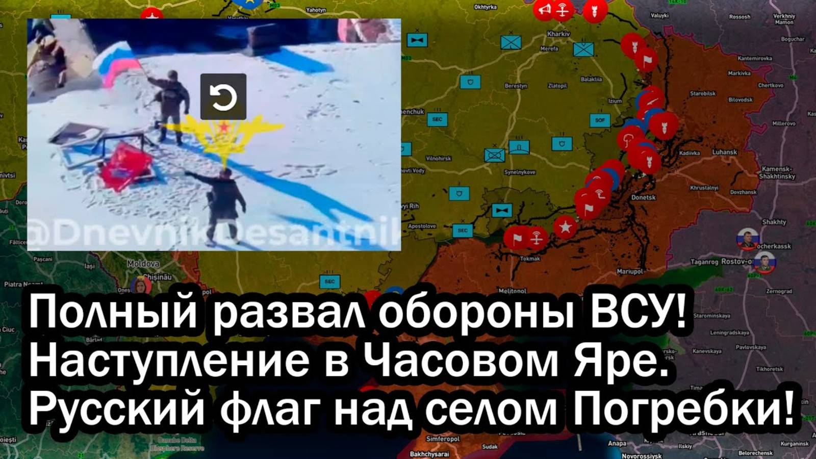 Полный развал обороны ВСУ! Наступление в Часовом Яре. Русский флаг над селом Погребки!
