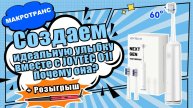 НОВИНКА: ЭЛЕКТРИЧЕСКАЯ ЗУБНАЯ ЩЁТКА JOYTEC O1! Почему стоит выбрать именно её? + РОЗЫГРЫШ К 8 МАРТА