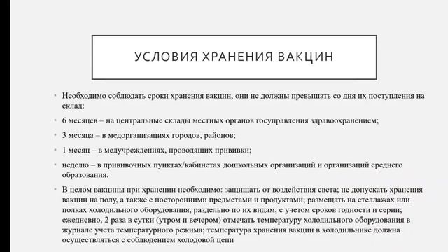 Правила хранения и транспортировки вакцин.  "Холодовая" цепь.