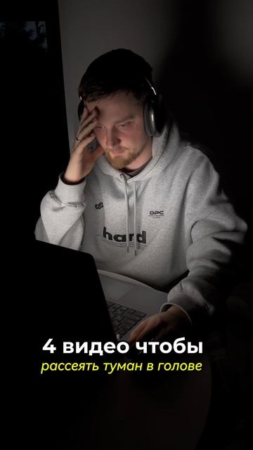 ➡️4 видео, которые помогут развеять туман в голове