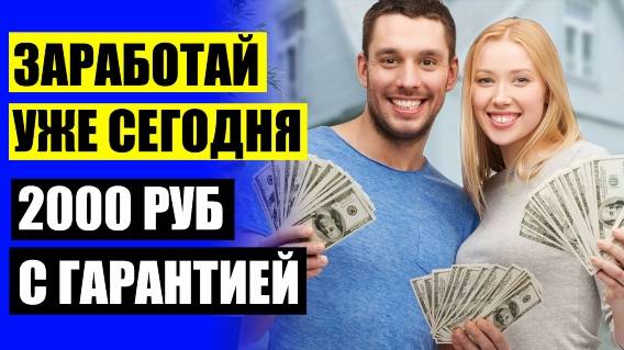 ❕ ЧЕСТНЫЕ ПРИЛОЖЕНИЯ ДЛЯ ЗАРАБОТКА