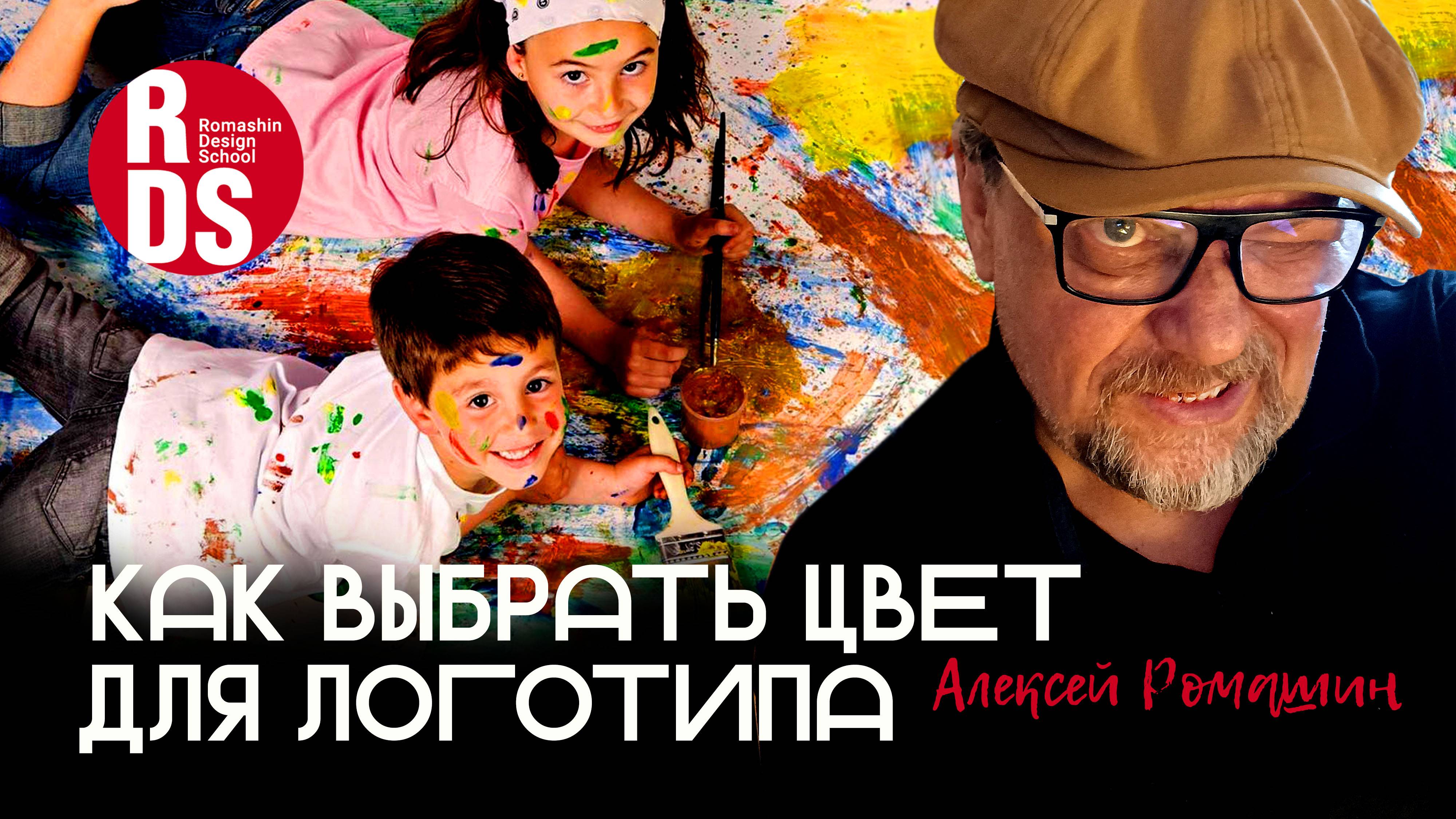Как выбрать цвет для логотипа