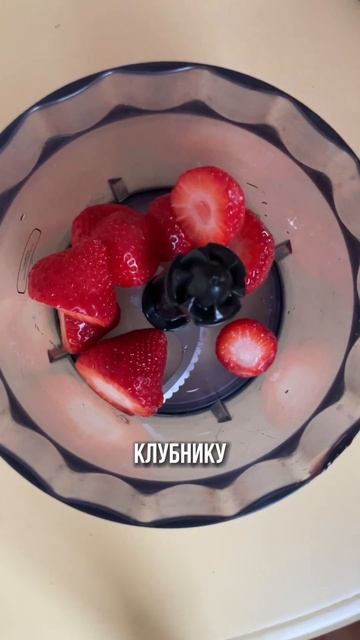 МОЛОЧНЫЙ КЛУБНИЧНЫЙ КОКТЕЙЛЬ