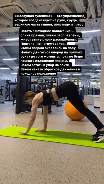 "Ползущая гусеница"