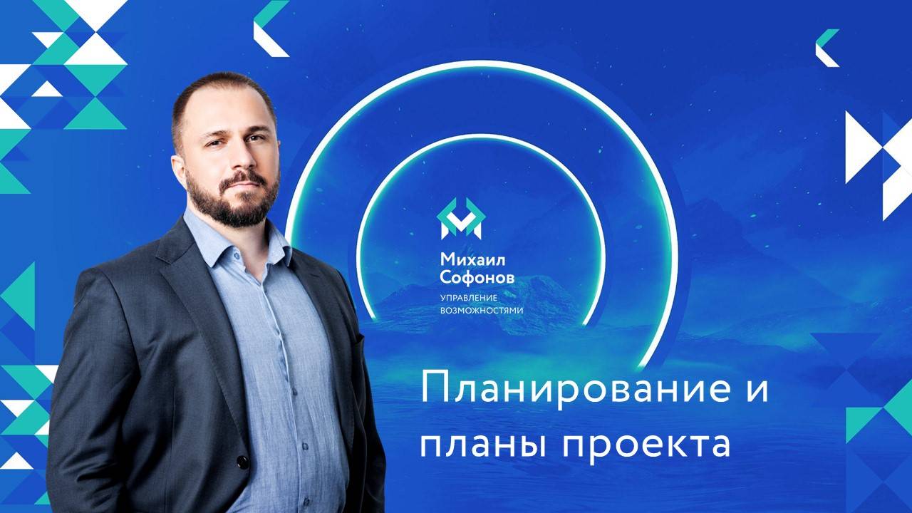 Планирование планы проекта