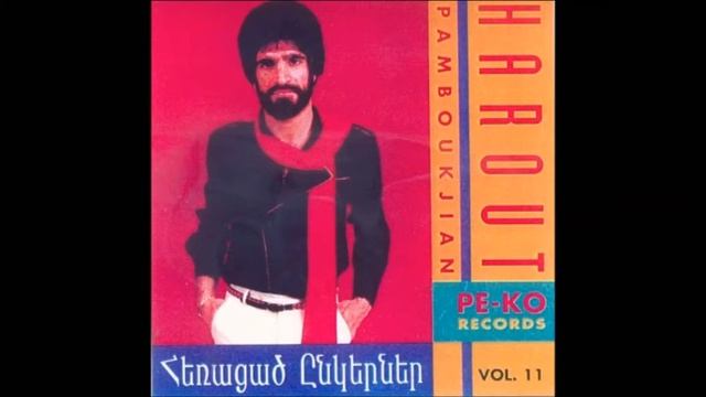 Harout Pamboukjian - Yerku quyr __ Հարութ Փամբուկչյան - Երկու քույր(1)