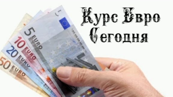 Курс евро на сегодня 2️⃣6️⃣ Февраля 2️⃣0️⃣2️⃣4️⃣ 💰💶🪙