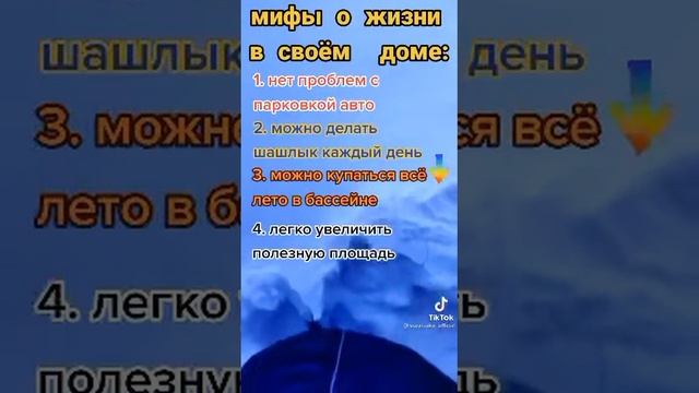 Мифы о жизни в частном доме. Часть 1