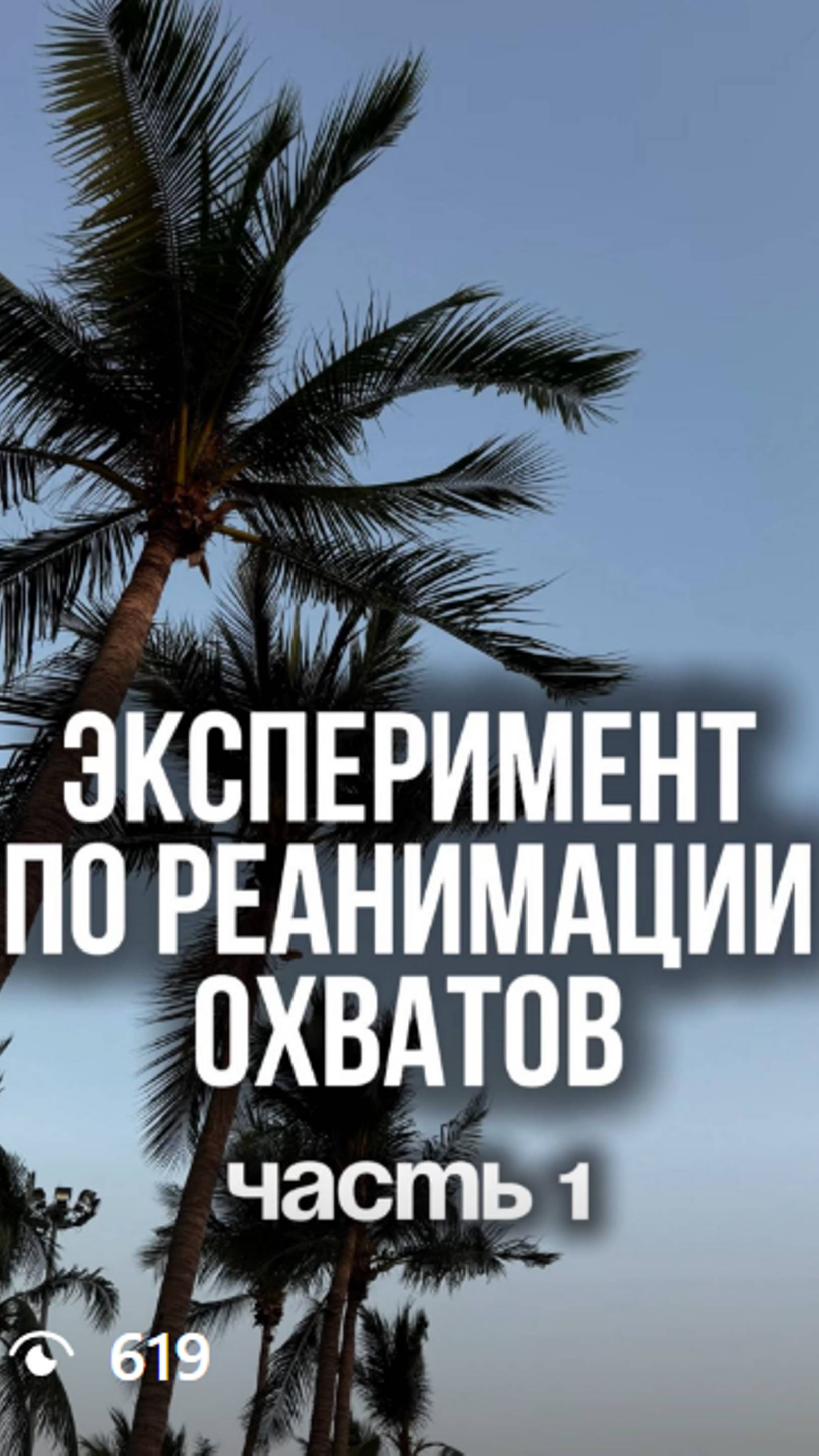 Чтобы увидеть то, что осталось за кадром и «собрать пазл», пиши слово «СИСТЕМА» 😘