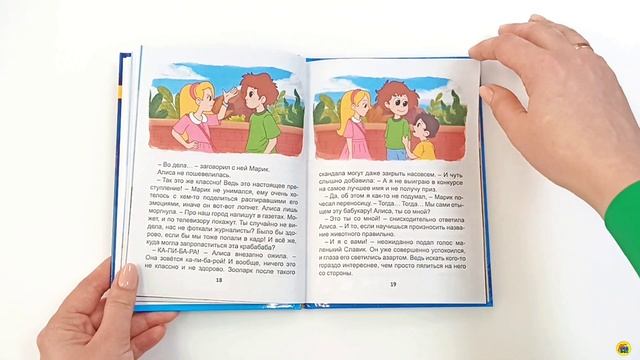 КНИГА ДЛЯ ДЕТЕЙ. ДЕТСКИЙ ДЕТЕКТИВ. ЗАГАДКА ПРОПАВШЕЙ КАПИБАРЫ