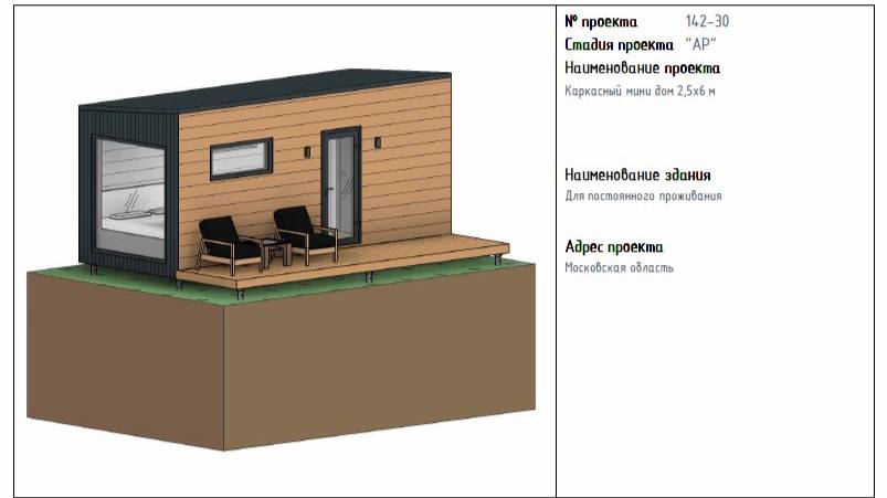 Проектируем каркасный дом в Revit. Урок 13. Оформляем разрез, 3D вид и план кровли