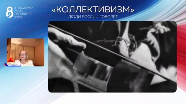 «Коллективизм-это не про палкой и вперёд!»